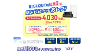 biglobe-新キャンペーン画像