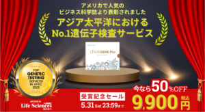 chat-gene-pro-キャンペーン画像