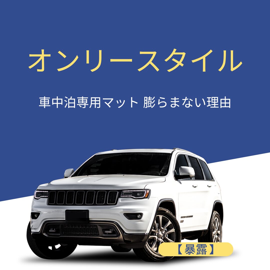 オンリースタイル-【暴露】-アイキャッチ画像.jpg
