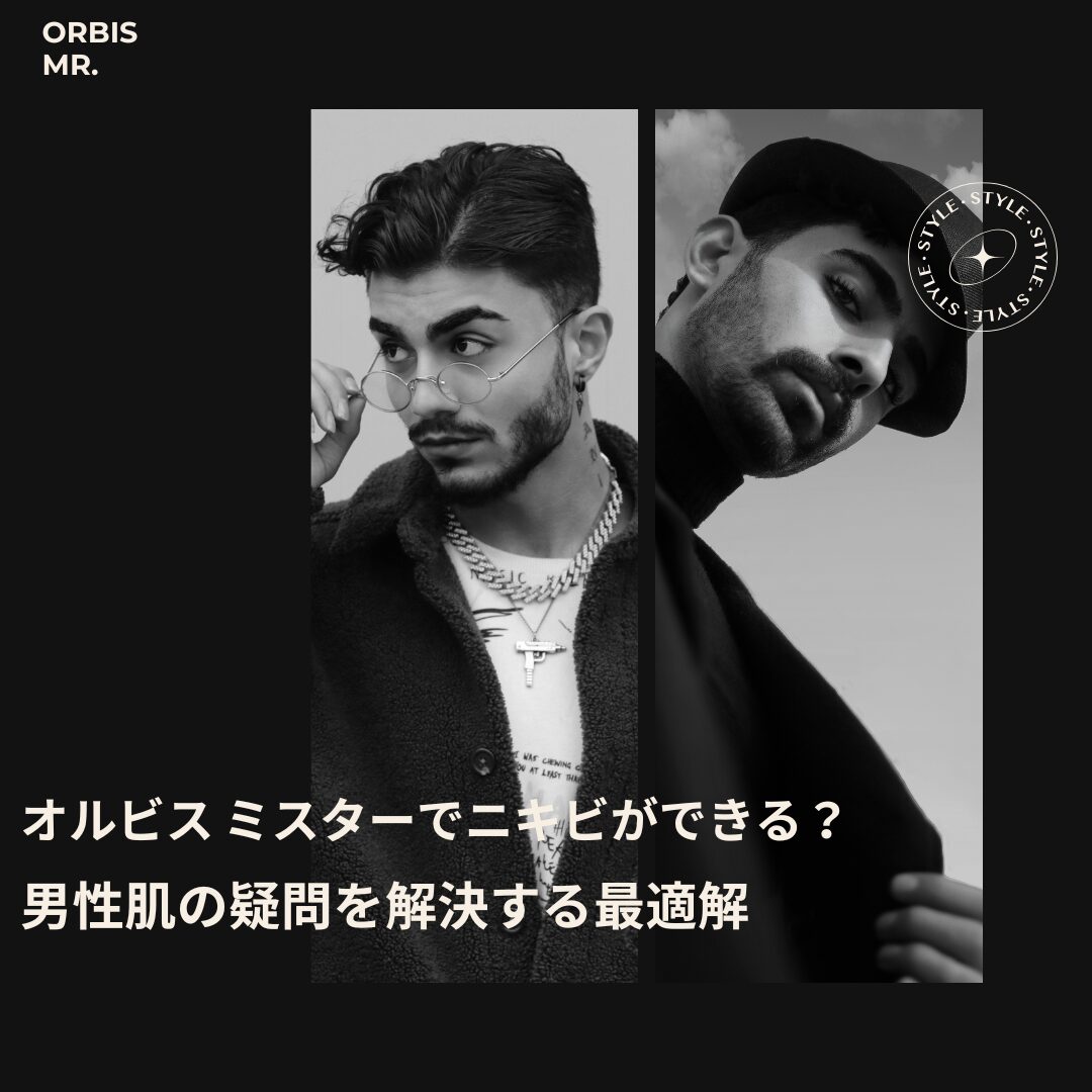 オルビス ミスターでニキビができる