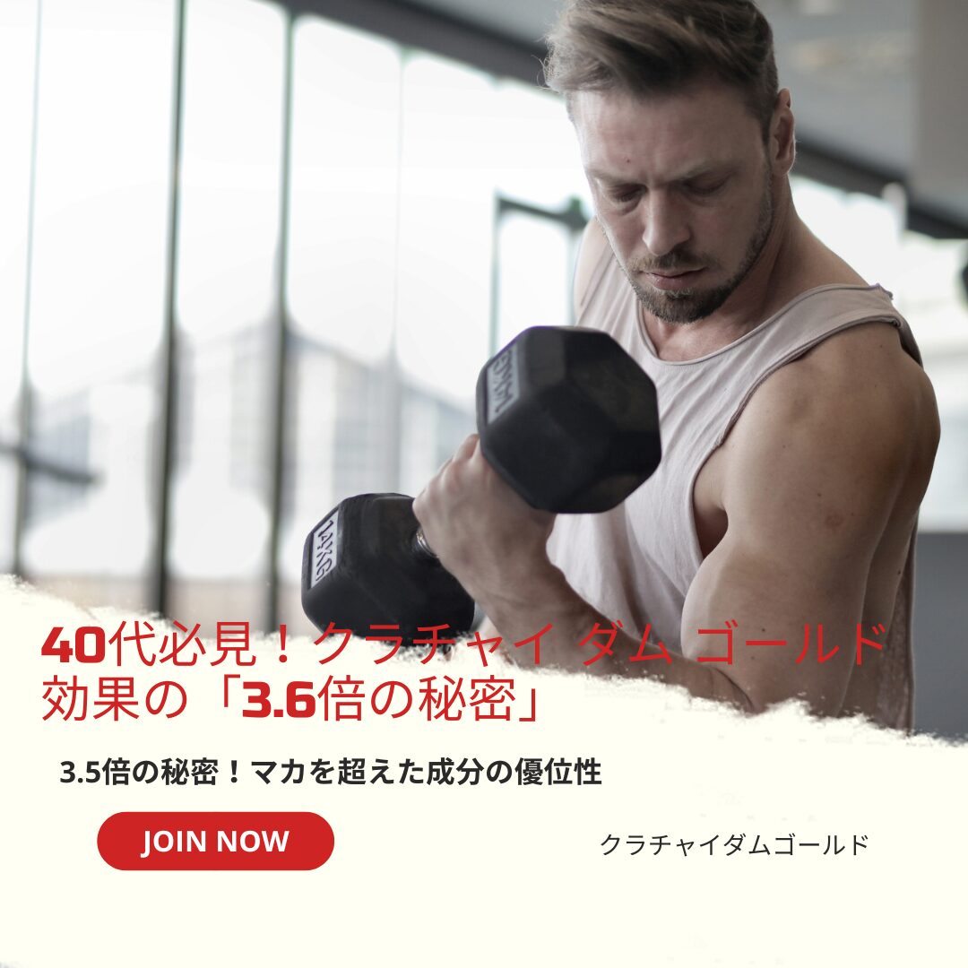 3.5倍の秘密！マカを超えた成分の優位性