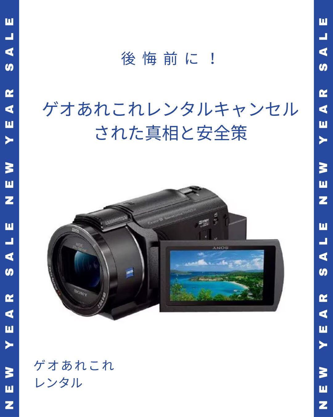 ゲオあれこれレンタル キャンセルされた
