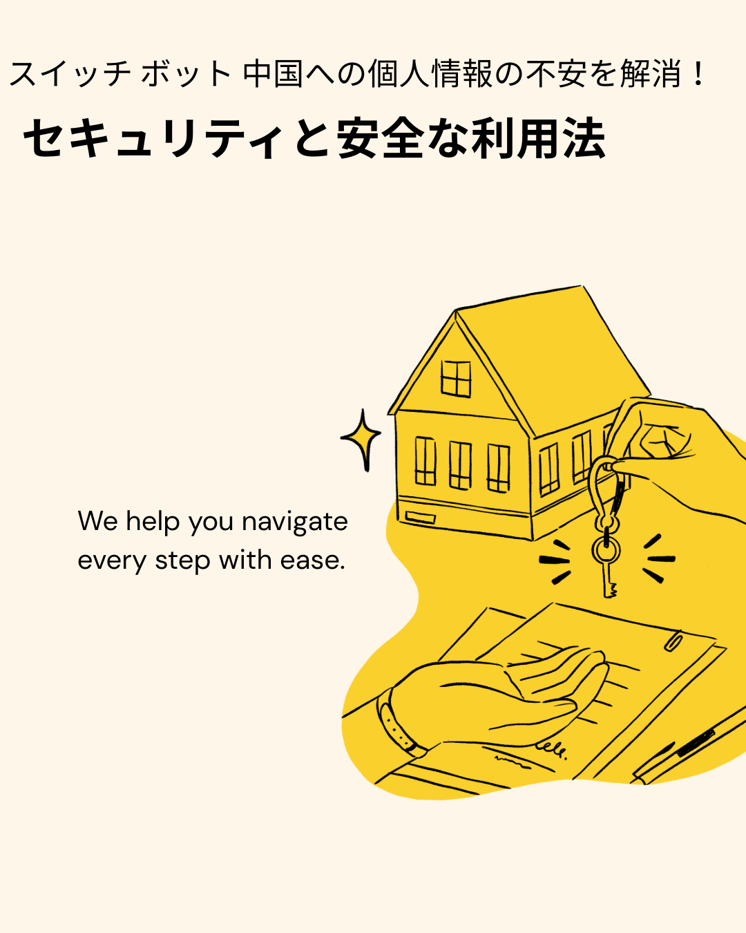 スイッチ-ボット-中国　個人情報