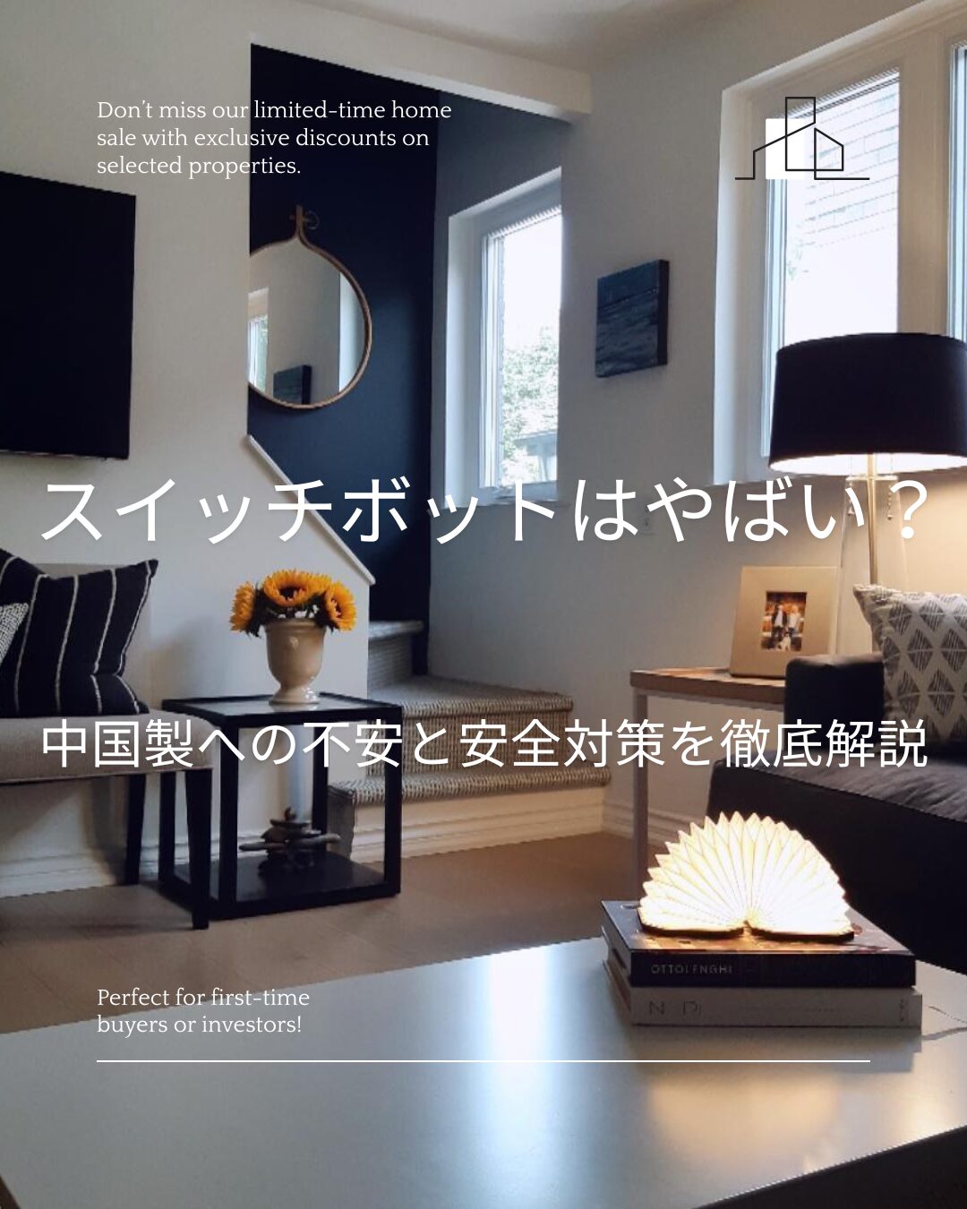 スイッチボット やばい