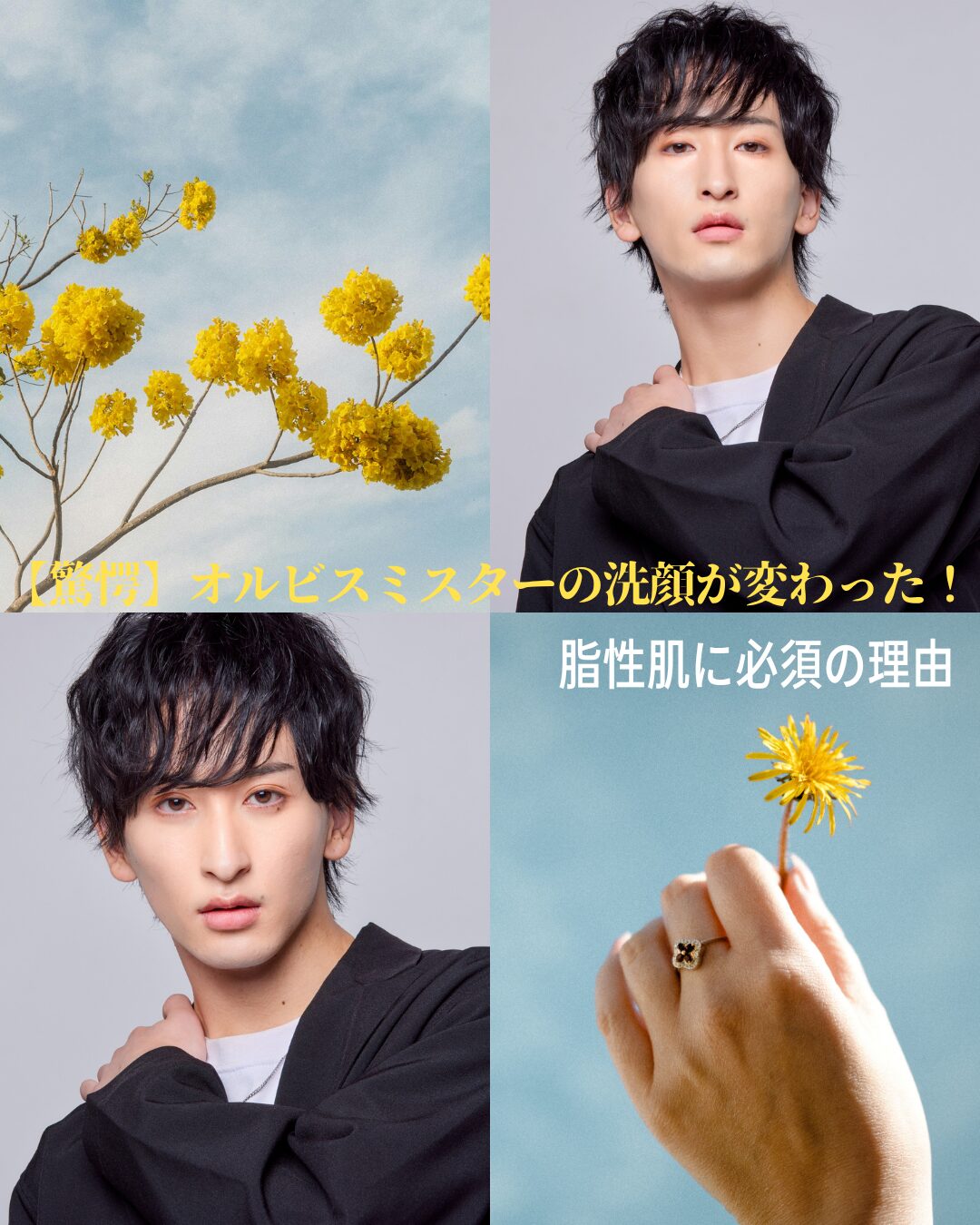 オルビスミスター 洗顔 変わった