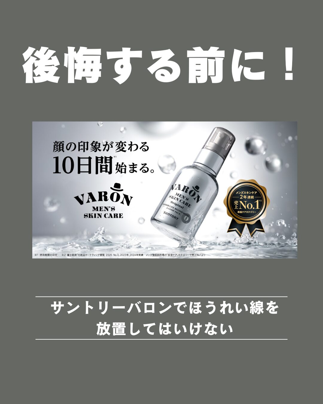 サントリーバロン ほうれい線