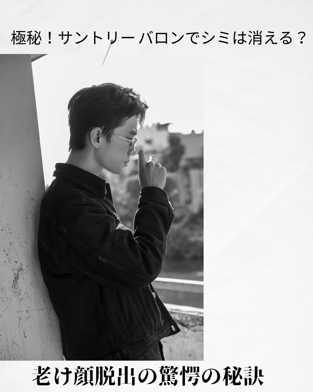 サントリー-バロン シミ 消える