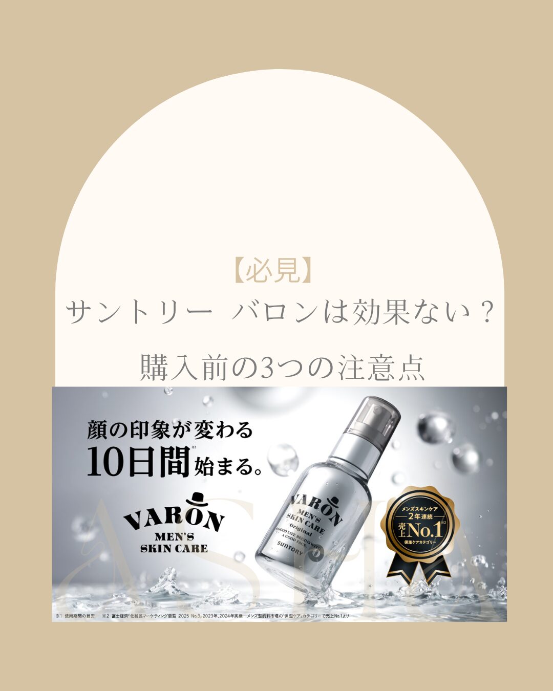 サントリーバロン 効果ない