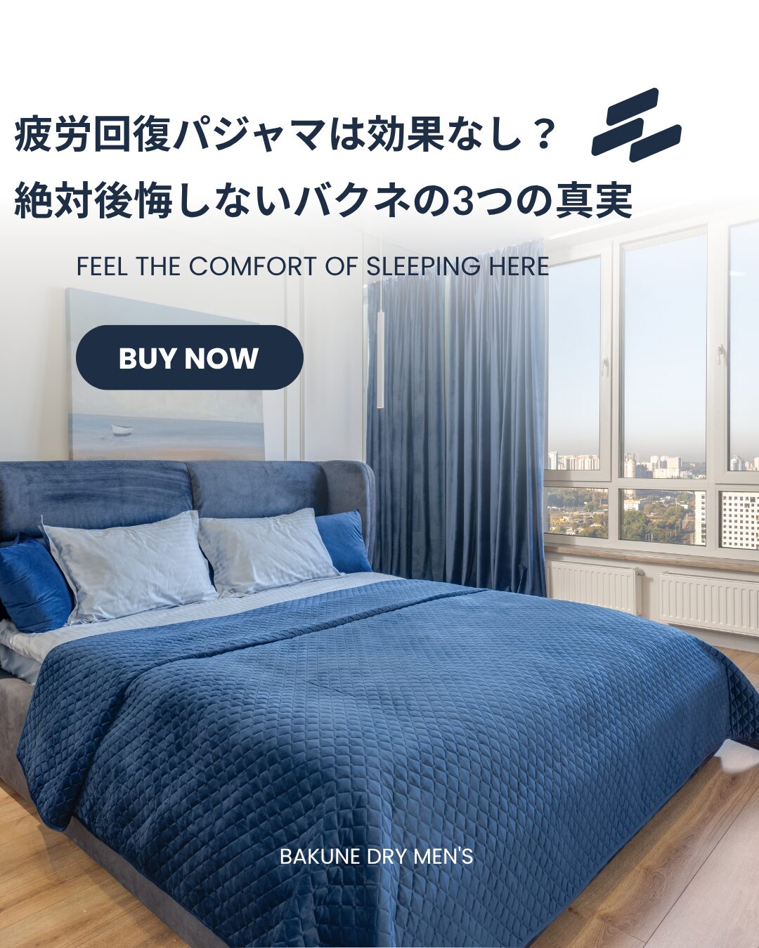 疲労回復パジャマ 効果なし