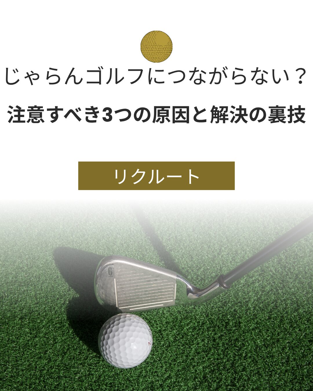 じゃらんゴルフ つながらない