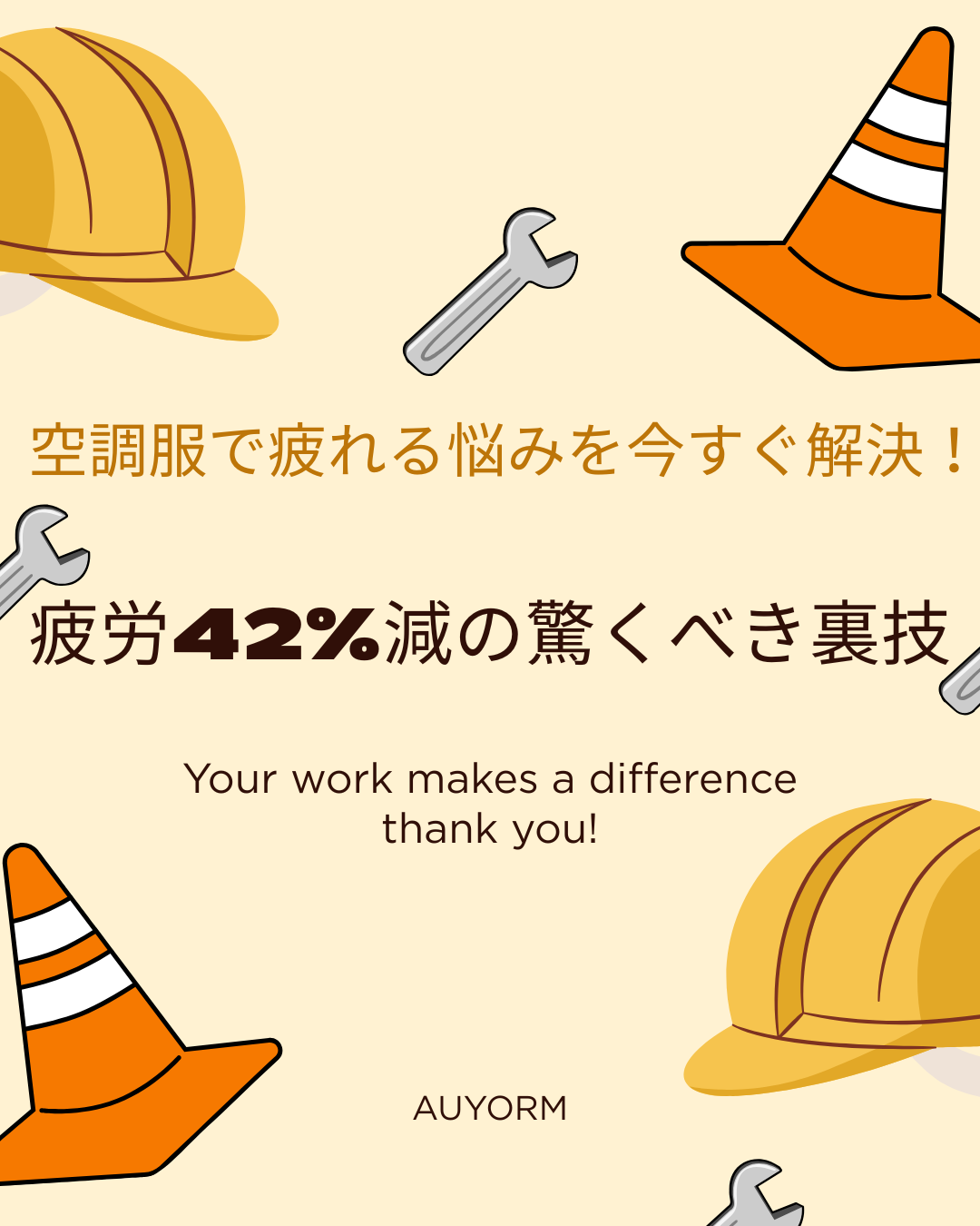 空調服 疲れる