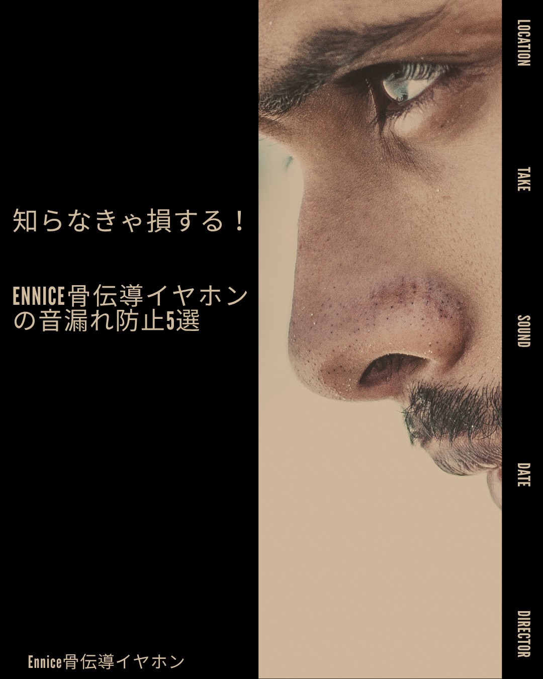 ennice 骨伝導イヤホン 音漏れ