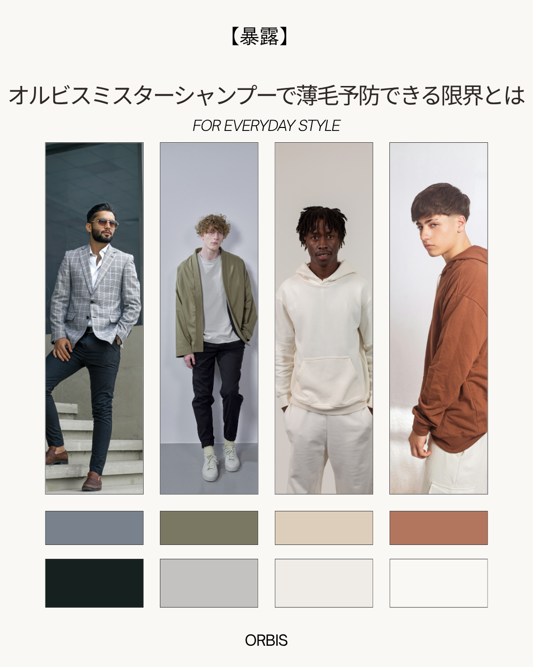 オルビスミスターシャンプー 薄毛 予防